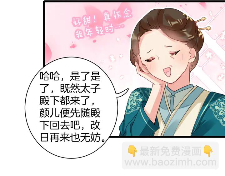 花顏策 - 第43話 太子的“要緊事”(1/2) - 1