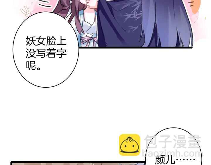 花顏策 - 第43話 太子的“要緊事”(1/2) - 2