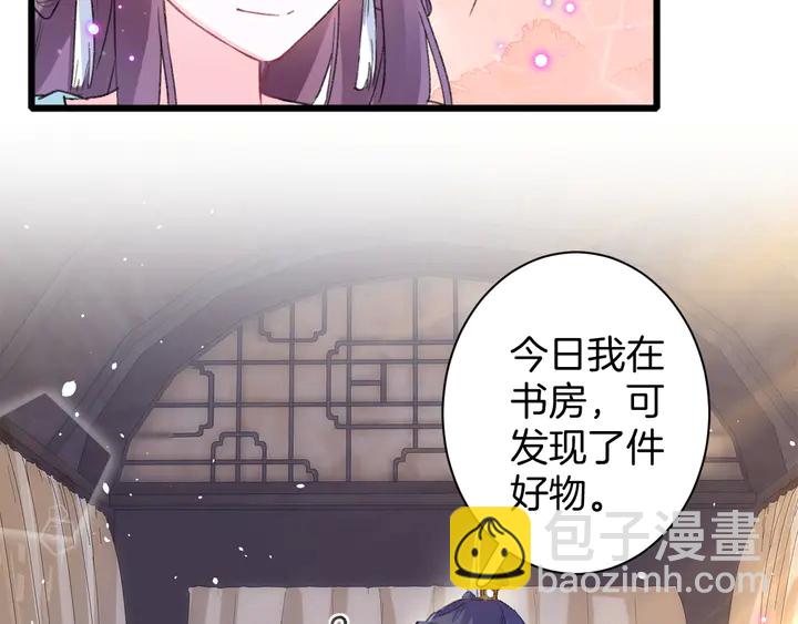 花顏策 - 第43話 太子的“要緊事”(2/2) - 6