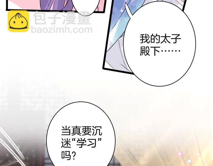 花顏策 - 第43話 太子的“要緊事”(2/2) - 1