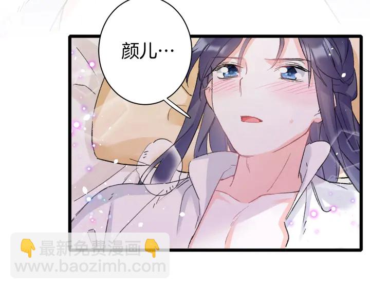 花顏策 - 第43話 太子的“要緊事”(2/2) - 2