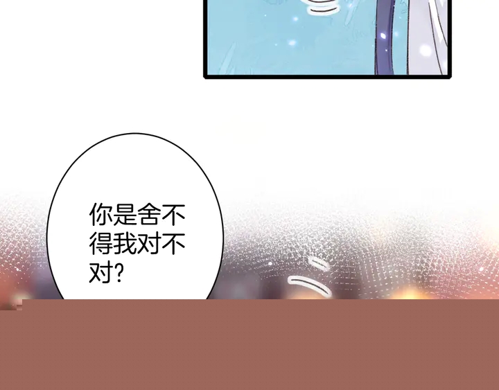 花顏策 - 第45話 不願與你分開(1/2) - 4