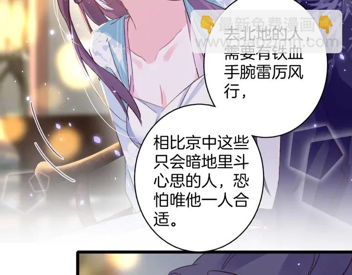 花顏策 - 第45話 不願與你分開(2/2) - 2