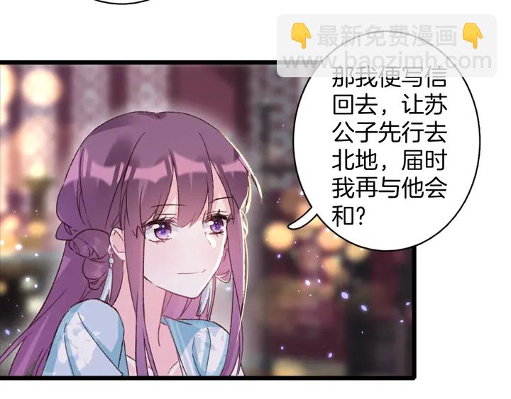 花顏策 - 第45話 不願與你分開(2/2) - 4