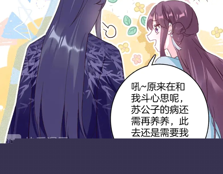 花顏策 - 第45話 不願與你分開(2/2) - 6