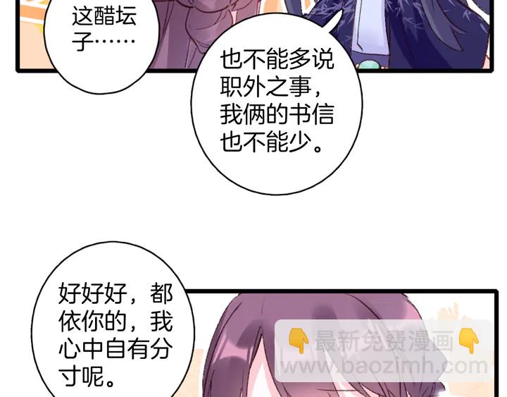 花顏策 - 第45話 不願與你分開(2/2) - 2