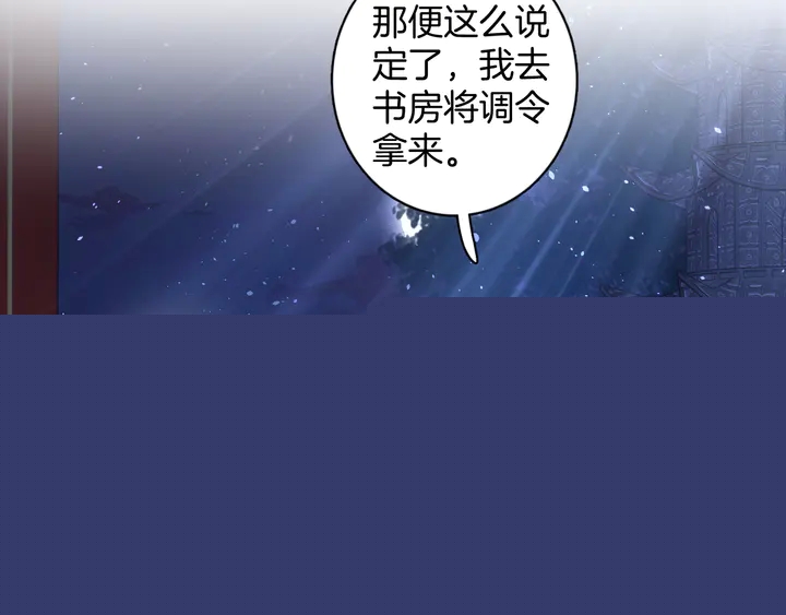 花顏策 - 第45話 不願與你分開(2/2) - 4