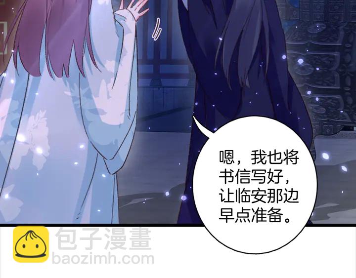 花顏策 - 第45話 不願與你分開(2/2) - 5