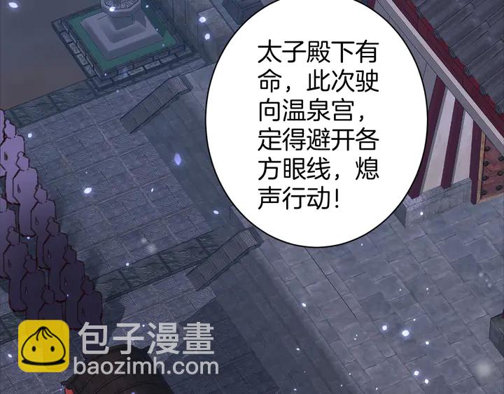 花顏策 - 第47話 帶走我的屍骨(1/2) - 8