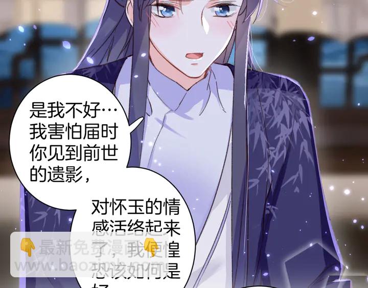 花顏策 - 第47話 帶走我的屍骨(1/2) - 1