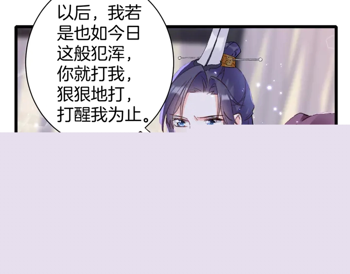 花顏策 - 第47話 帶走我的屍骨(1/2) - 5