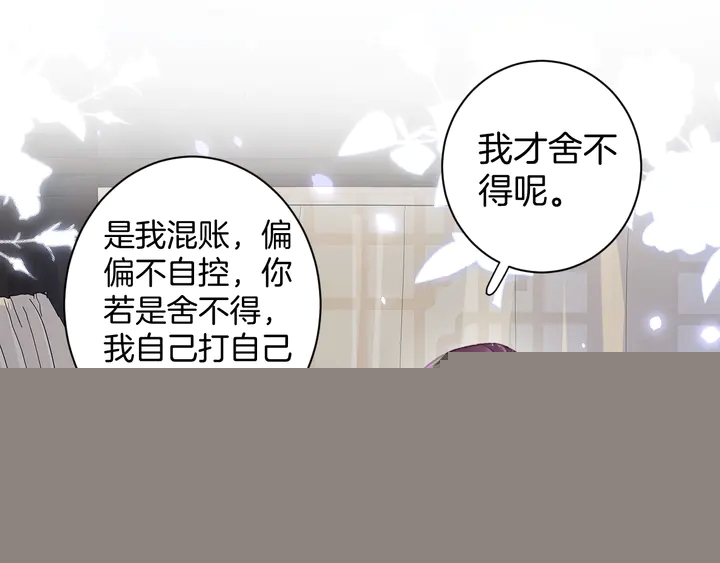 花顏策 - 第47話 帶走我的屍骨(1/2) - 6