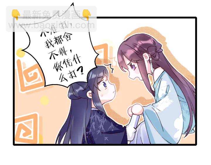 花顏策 - 第47話 帶走我的屍骨(1/2) - 8