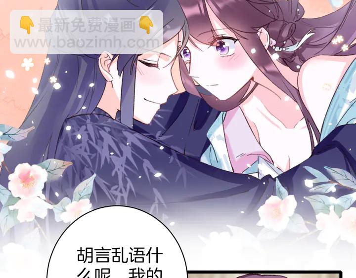 花顏策 - 第47話 帶走我的屍骨(1/2) - 4