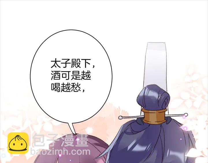 花顏策 - 第47話 帶走我的屍骨(1/2) - 5