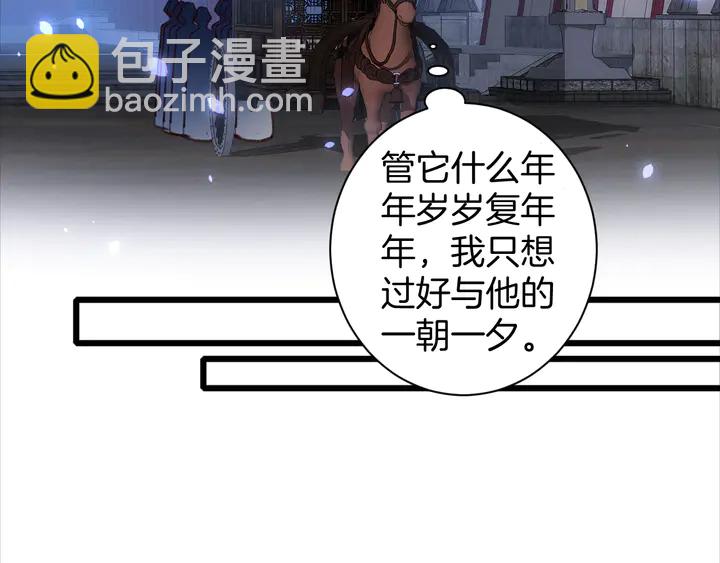 花顏策 - 第47話 帶走我的屍骨(1/2) - 2