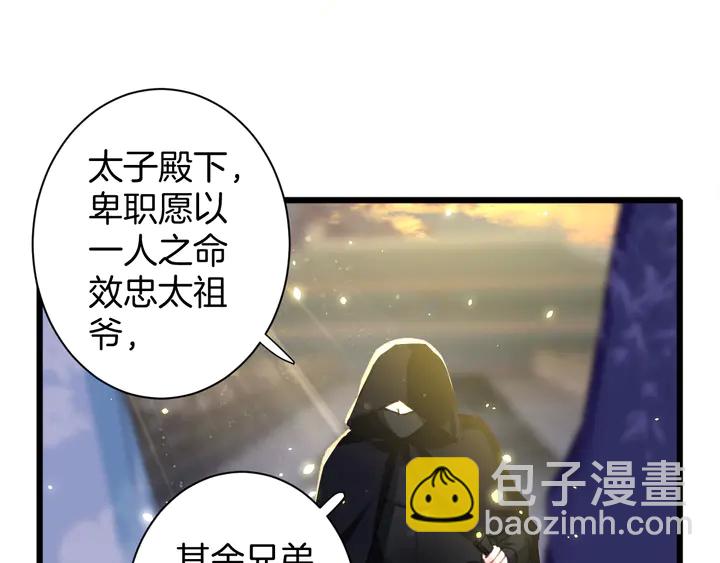 花顏策 - 第47話 帶走我的屍骨(2/2) - 5