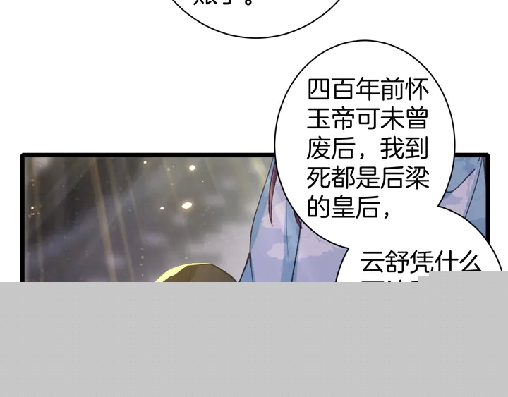 花顏策 - 第47話 帶走我的屍骨(2/2) - 2