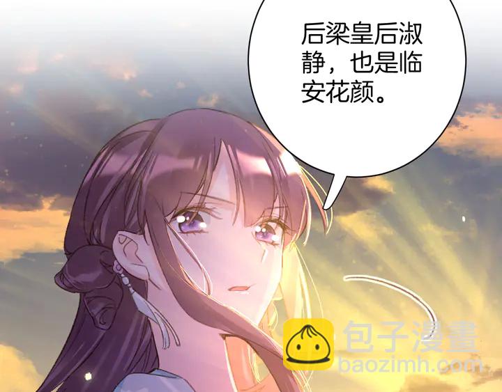 花顏策 - 第47話 帶走我的屍骨(2/2) - 6