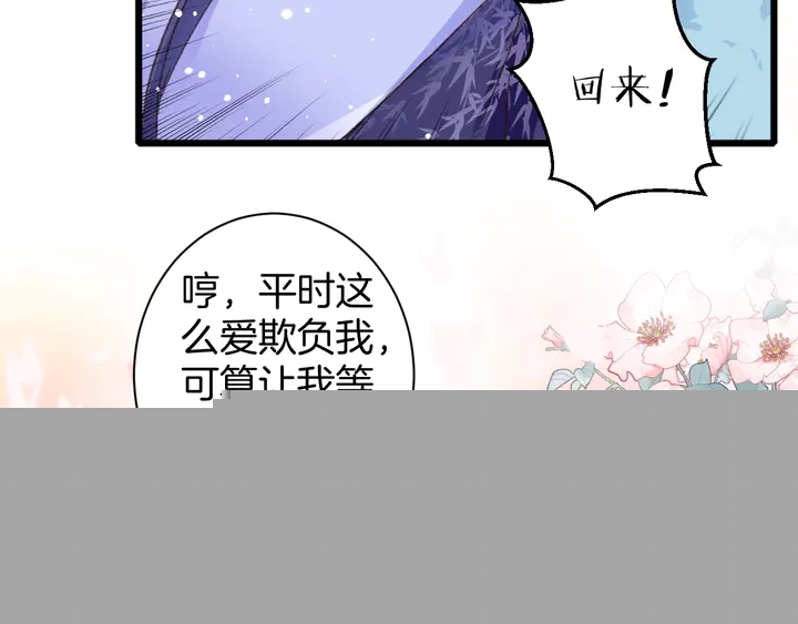 花顏策 - 第47話 帶走我的屍骨(1/2) - 1