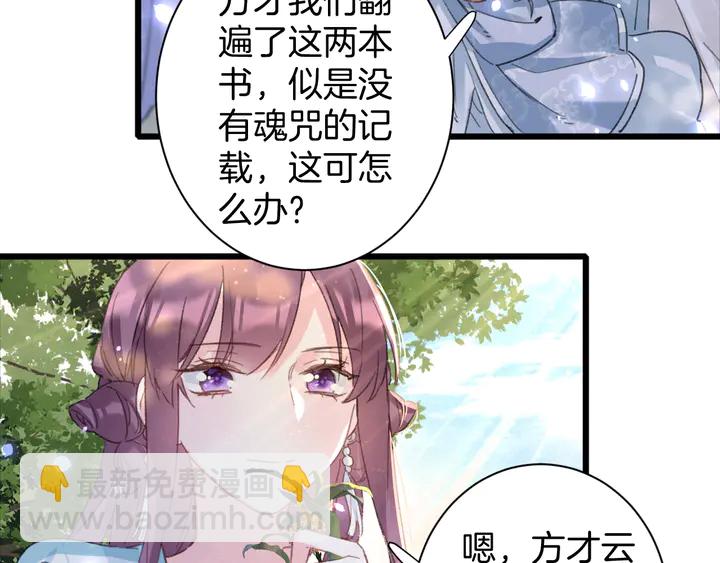 第49话 魂咒无解？48