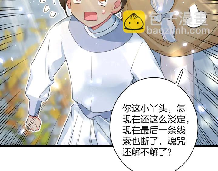 花顏策 - 第49話 魂咒無解？(2/2) - 5