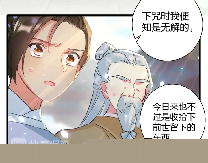 花顏策 - 第49話 魂咒無解？(2/2) - 3