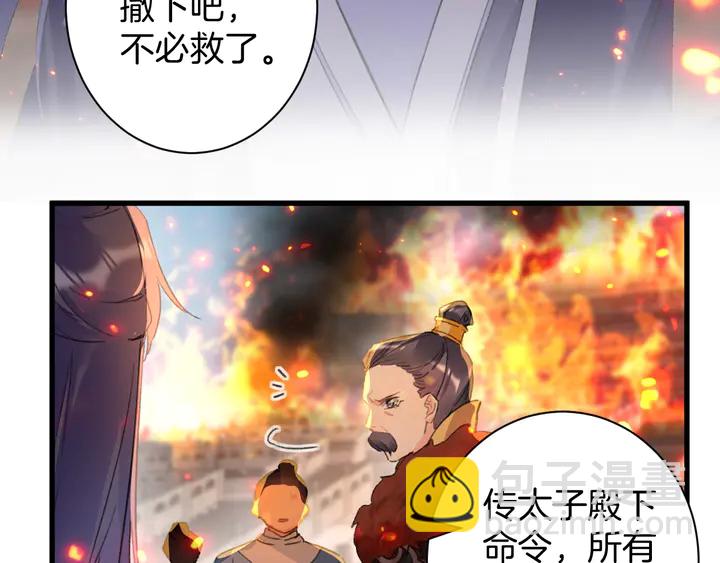 花顏策 - 第49話 魂咒無解？(2/2) - 5