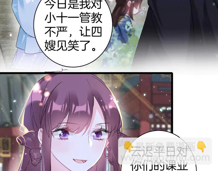 花顏策 - 第51話 不要爲我空置六宮(1/2) - 4