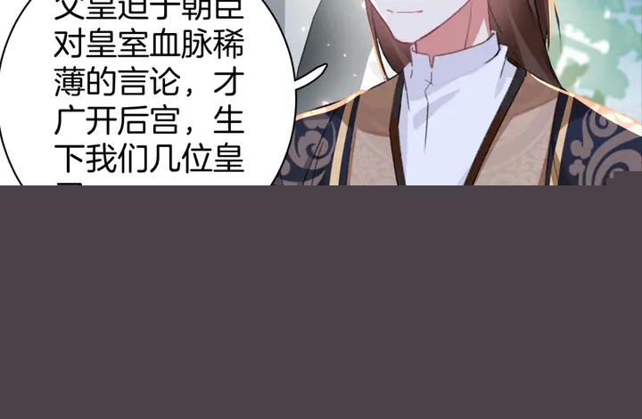 花顏策 - 第51話 不要爲我空置六宮(1/2) - 6