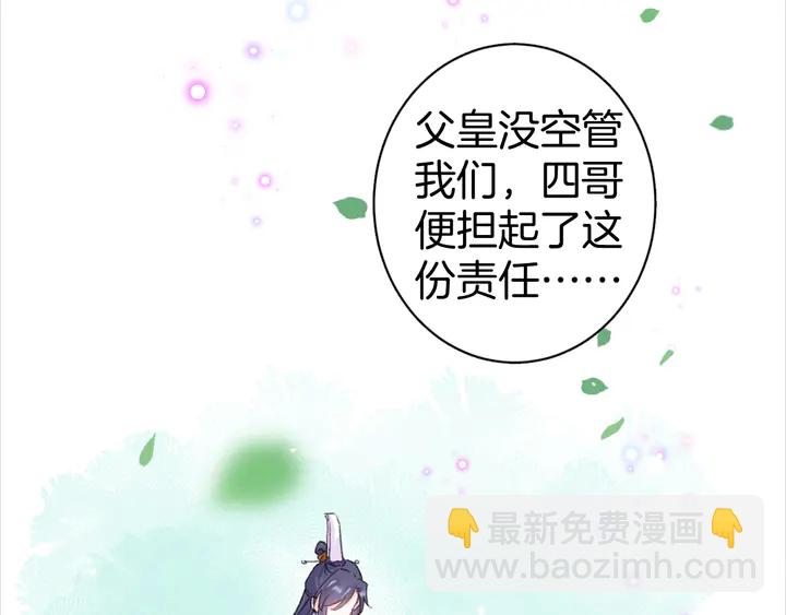 花顏策 - 第51話 不要爲我空置六宮(1/2) - 8