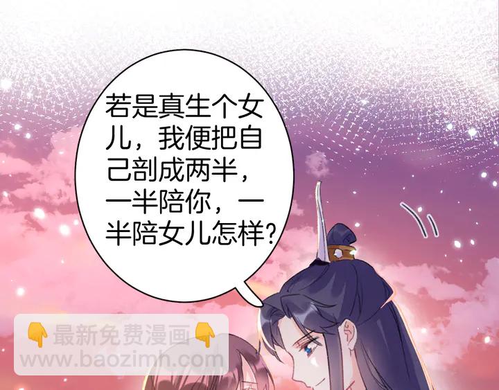 花顏策 - 第51話 不要爲我空置六宮(1/2) - 5