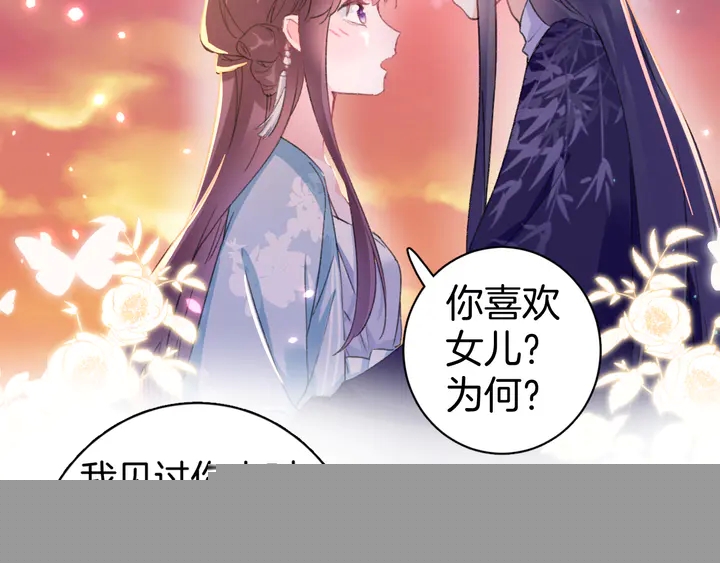 花顏策 - 第51話 不要爲我空置六宮(1/2) - 6