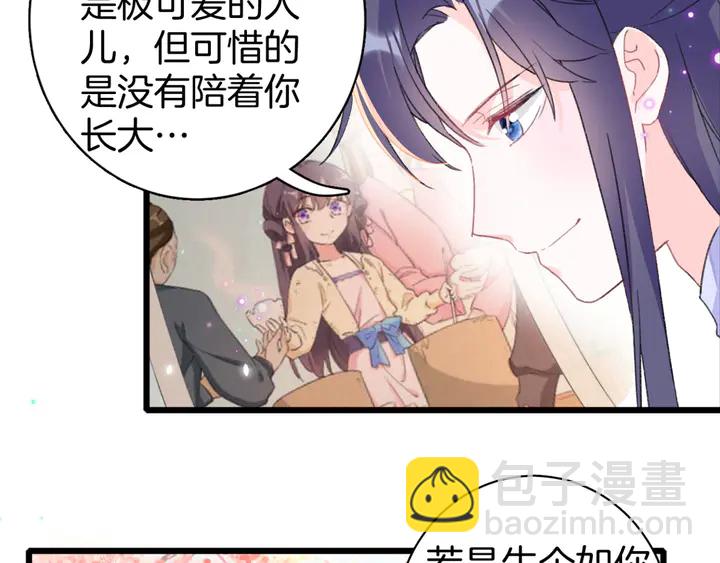 花顏策 - 第51話 不要爲我空置六宮(1/2) - 7