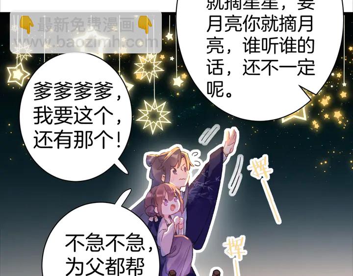 花顏策 - 第51話 不要爲我空置六宮(1/2) - 3