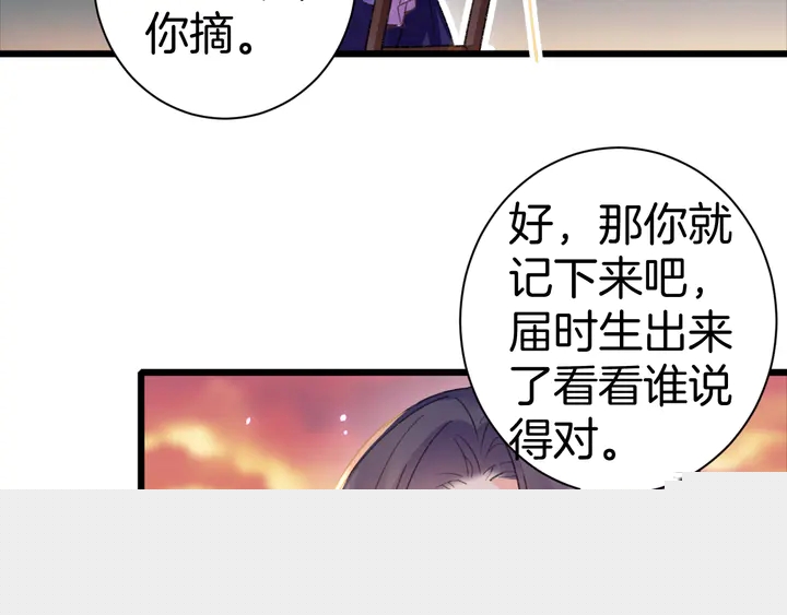 花顏策 - 第51話 不要爲我空置六宮(1/2) - 4