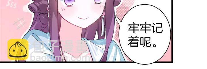 花顏策 - 第51話 不要爲我空置六宮(1/2) - 6