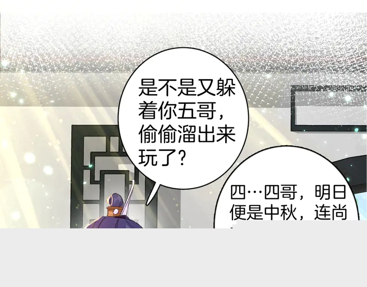 花顏策 - 第51話 不要爲我空置六宮(1/2) - 5