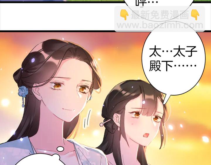 花顏策 - 第51話 不要爲我空置六宮(2/2) - 2