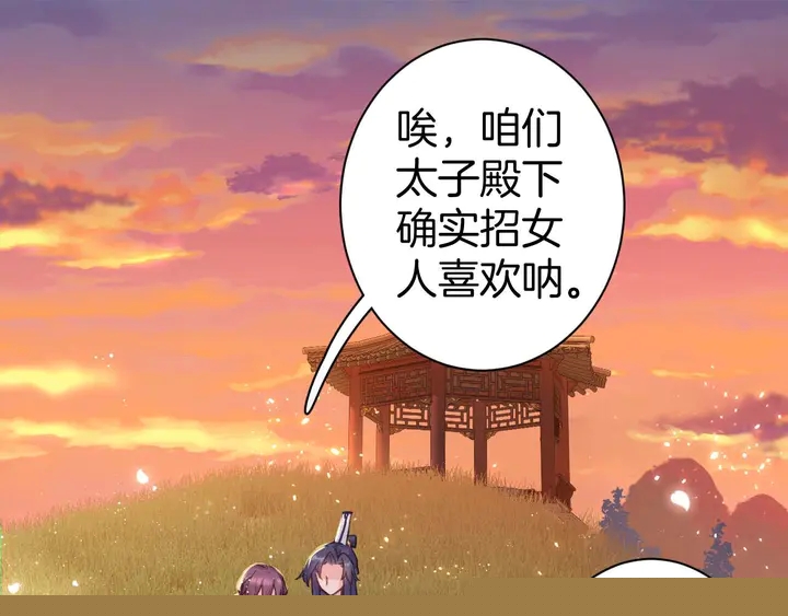 花顏策 - 第51話 不要爲我空置六宮(2/2) - 1