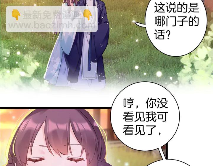 花顏策 - 第51話 不要爲我空置六宮(2/2) - 2