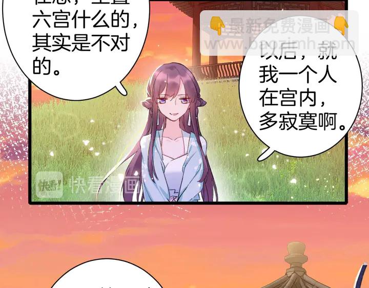 花顏策 - 第51話 不要爲我空置六宮(2/2) - 5