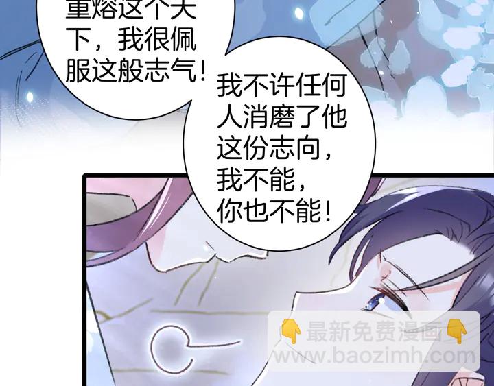 花顏策 - 第三季完結篇 前往北地(1/2) - 4