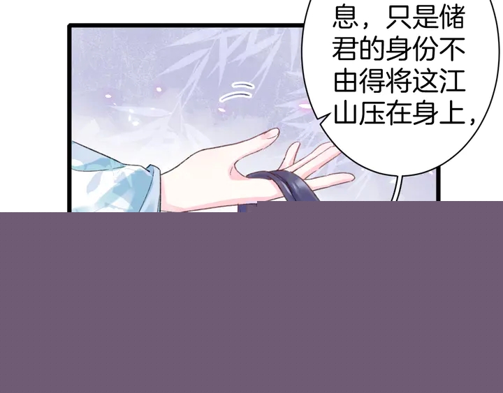 花顏策 - 第三季完結篇 前往北地(1/2) - 7