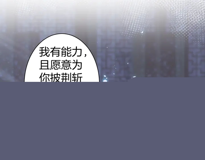 花顏策 - 第三季完結篇 前往北地(1/2) - 8