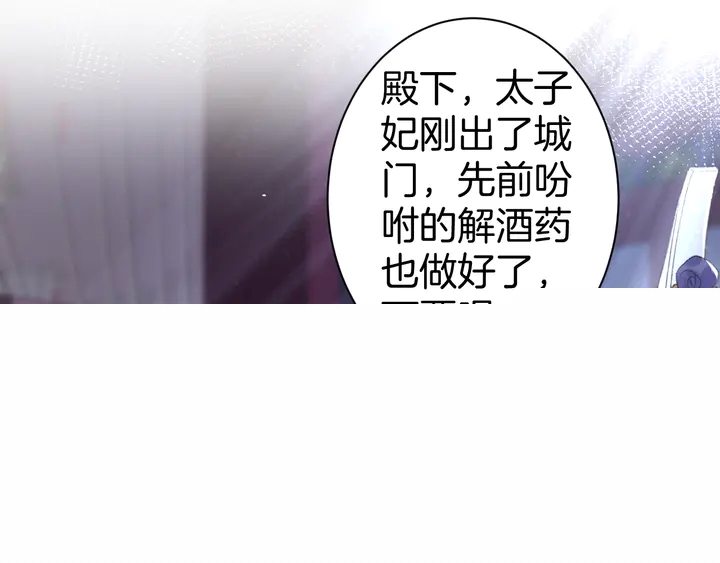 花顏策 - 第三季完結篇 前往北地(1/2) - 2