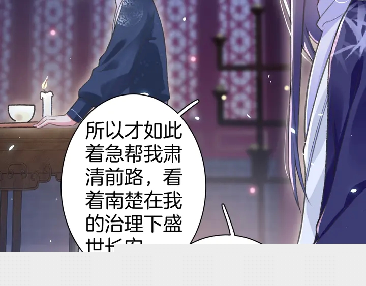 花顏策 - 第三季完結篇 前往北地(1/2) - 7