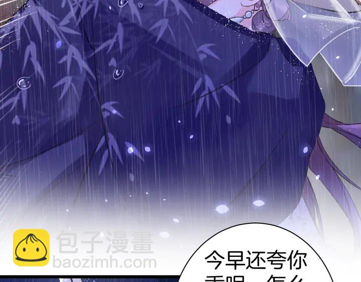 花顏策 - 第三季完結篇 前往北地(2/2) - 8