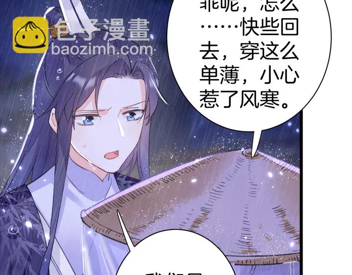 花顏策 - 第三季完結篇 前往北地(2/2) - 1