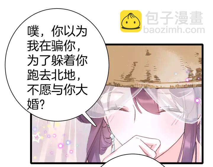 花顏策 - 第三季完結篇 前往北地(2/2) - 5